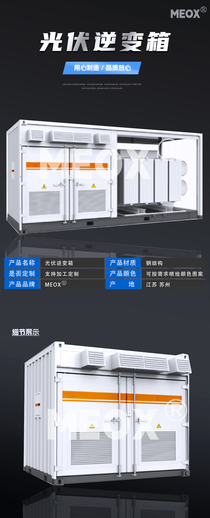 光伏逆變箱