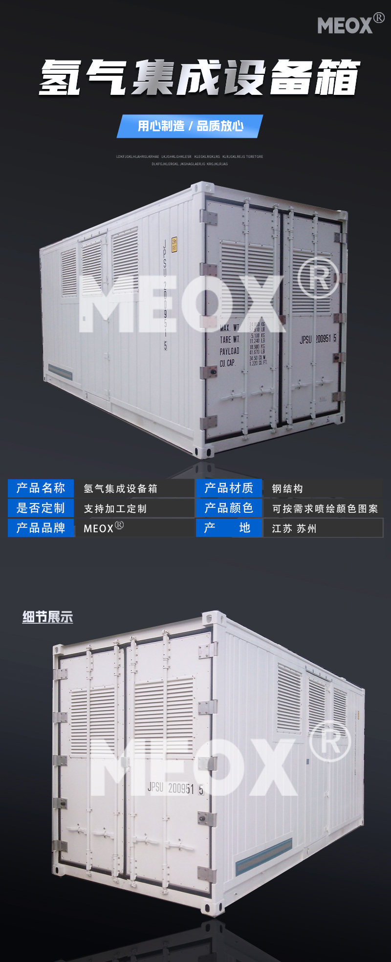 氫氣集成設(shè)備箱