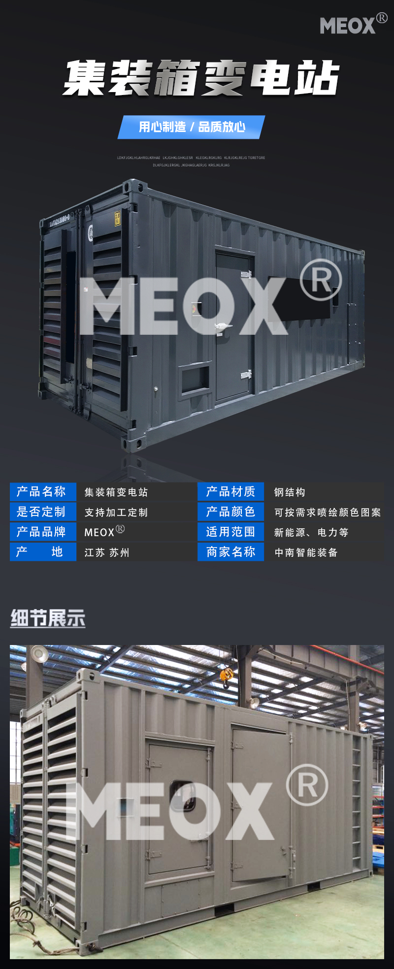 集裝箱變電站