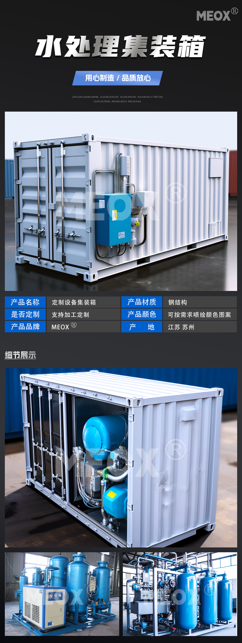 水處理集裝箱