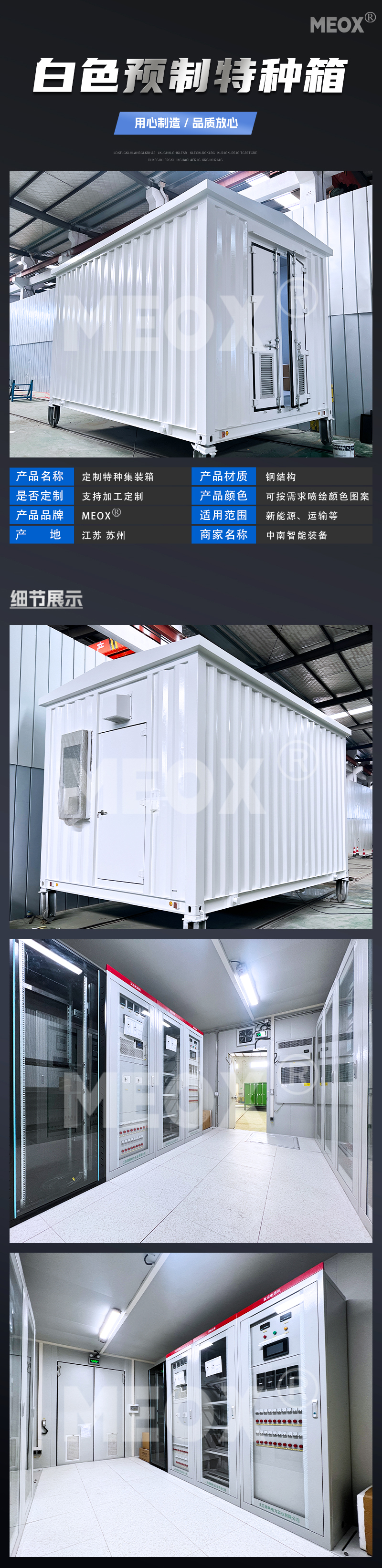 白色預(yù)制艙