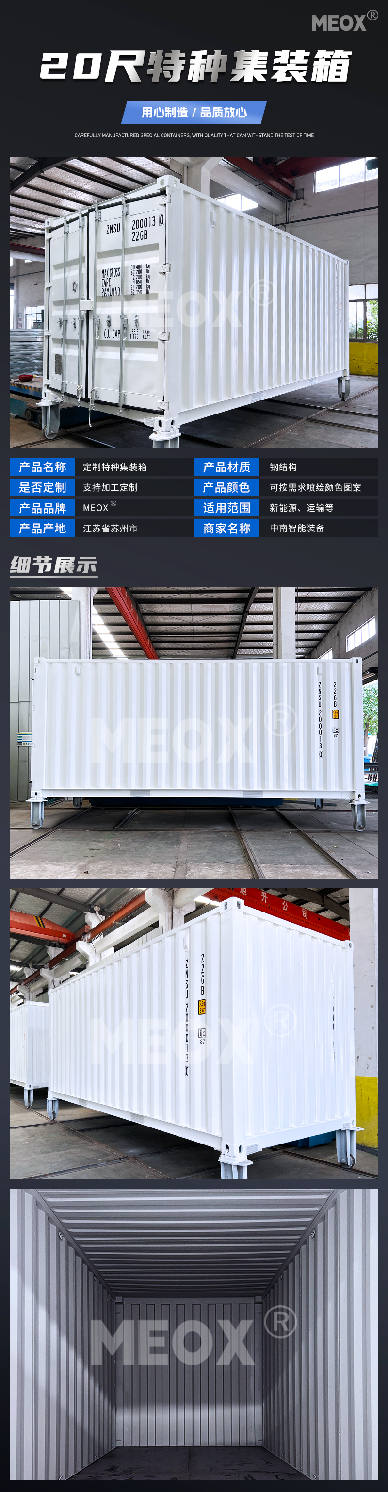 20尺特種集裝箱