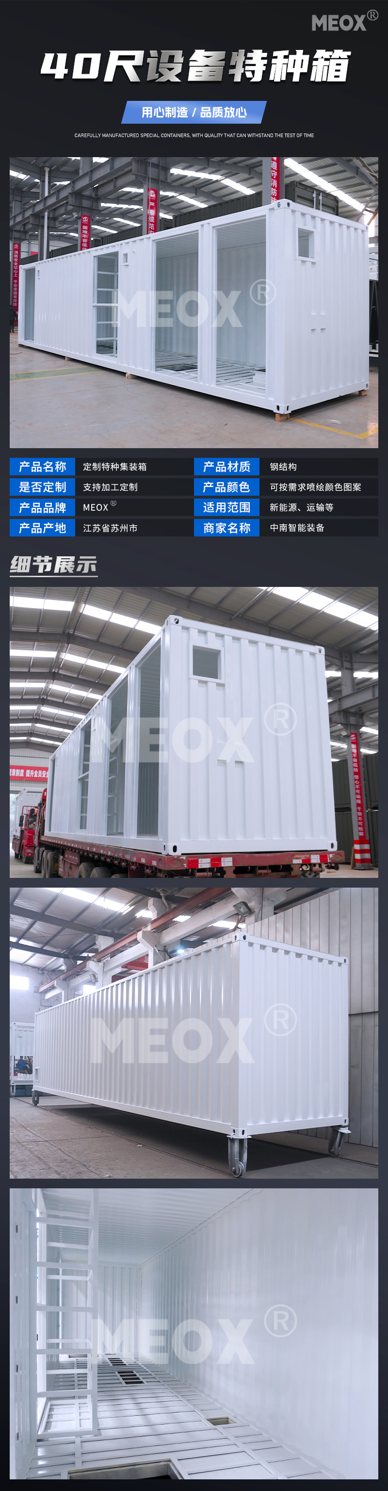 白色設備特種集裝箱
