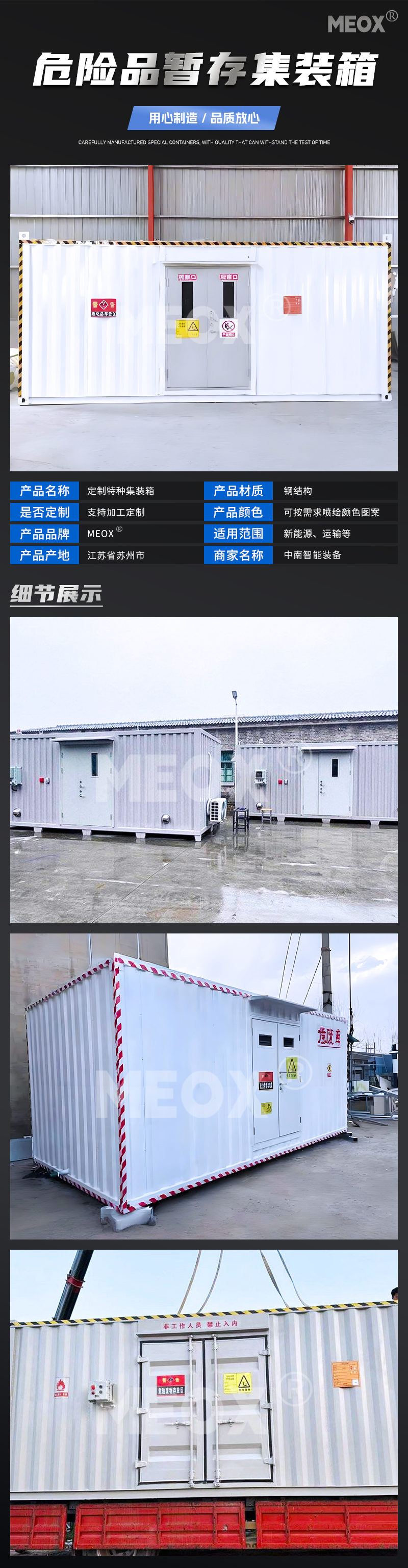 危險(xiǎn)品集裝箱