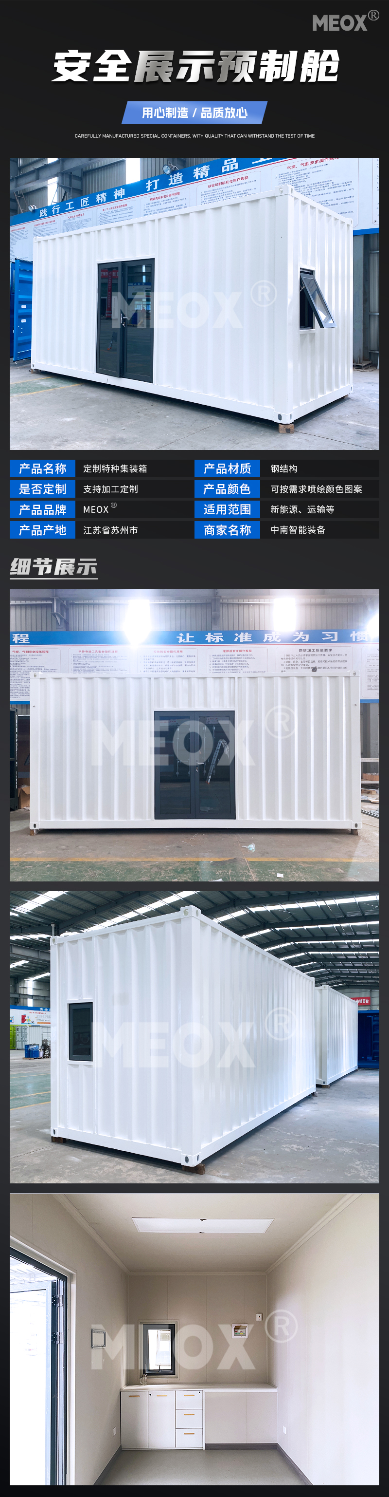 安全展示預(yù)制艙
