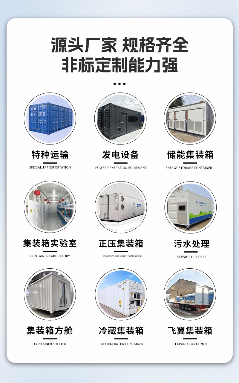 儲(chǔ)能集裝箱